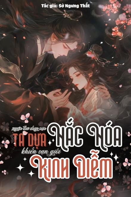 Xuyên Thư Chạy Nạn, Ta Dựa Hắc Hóa Khiến Vạn Giới Kinh Diễm