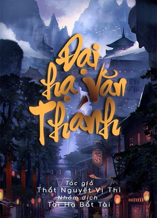 Đại Hạ Văn Thánh