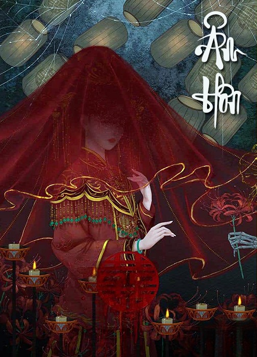Âm Hôn