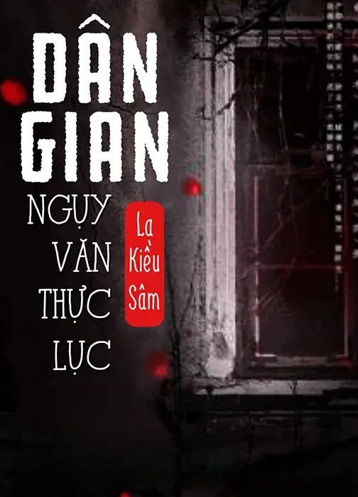 Dân Gian Ngụy Văn Thực Lục