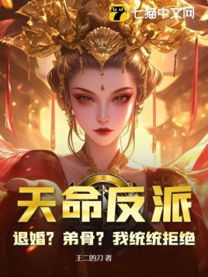 Thiên Mệnh Nhân Vật Phản Diện: Từ Hôn? Đệ Cốt? Ta Hết Thảy Cự Tuyệt