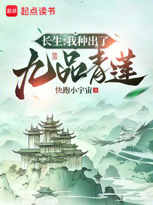 Trường Sinh: Ta Trồng Ra Cửu Phẩm Thanh Liên